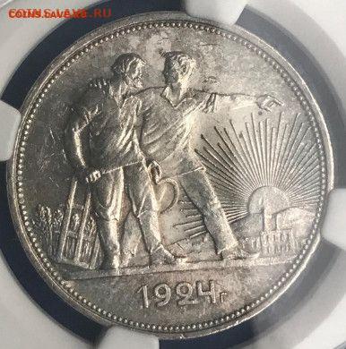 5 копеек 1930 UNC? - IMG_4092~2