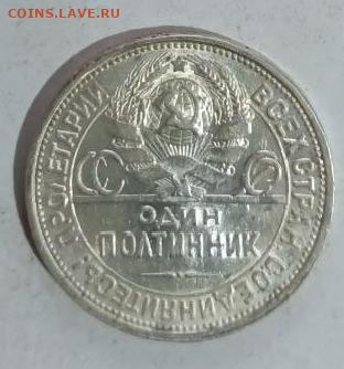 50 копеек 1926 пл - 1766403173967