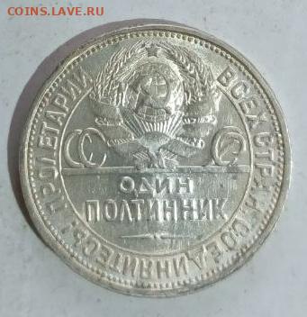 50 копеек 1926 пл - 1766403161078