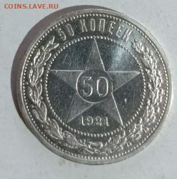 50 копеек 1921 аг - 1766404586439