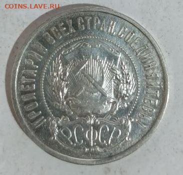 50 копеек 1921 аг - 1766404555000