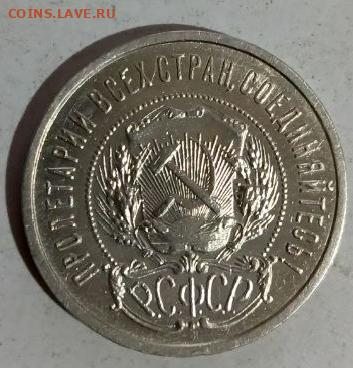 50 копеек 1922 пл - 1766405106058