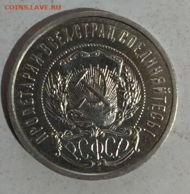 50 копеек 1922 пл - 1766405043450