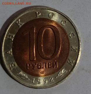 10 рублей красная книга, кобра - 1766405557149