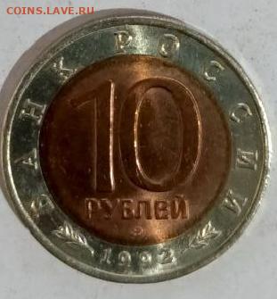 10 рублей красная книга, кобра - 1766405528113