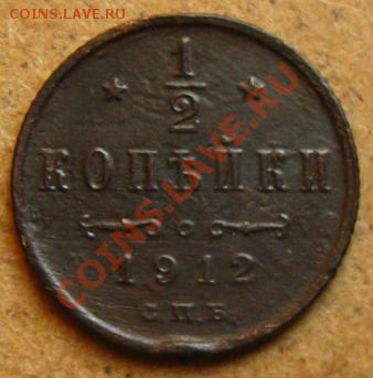 2 копейки 1912г.СПБ до 29.02.12 в 22:10 - 05к912р