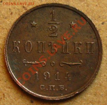 2 копейки 1914г.СПБ до 29.02.12 в 22:10 - 05к914р