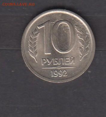 РФ 1992 10р СПМД не магнит до 29 12 - 30