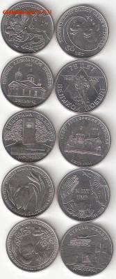 Приднестровье Юбилейки: 10 монет 2020 года Фикс - ПРИДНЕСТР-2020 10шт Р