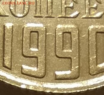 10 КОПЕЕК 1990 М ! до 04.01.2026 22.00 - 3.JPG