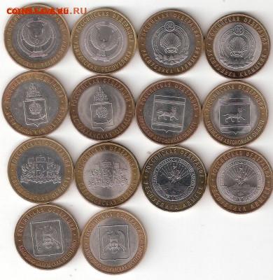 10руб бим-14 Регионов двухдворных, 7 пар(7ммд+7спмд) - 14dvudvor Regioni A