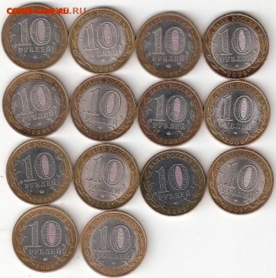 10руб бим-14 Регионов двухдворных, 7 пар(7ммд+7спмд) - 14dvudvor Regioni P