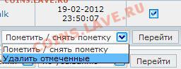 Удаление писем. - Буфер обмена01