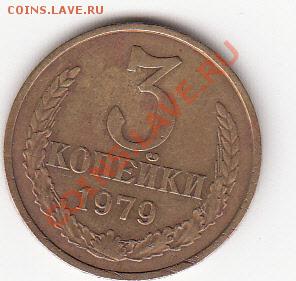 3 коп  1979  1.2 20 коп 1973 - IMG_0001_NEW