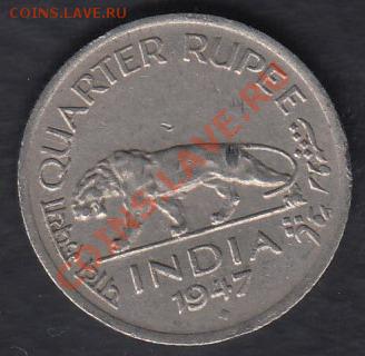 4 рупии 1947 до 29.02.2012 22-00 - Индия 1-4 рупии 1947