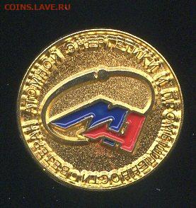 Каталог знаков "Энергетика России" - img066