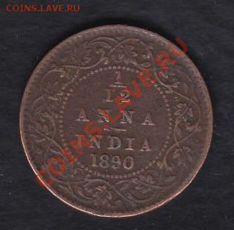 12 анны 1890 до 29.02.2012 22-00 - Индия 1-12 анны 1890