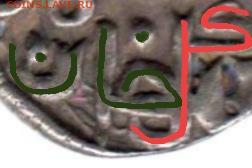 Дирхем ЗО, определение. - Джанибек_5