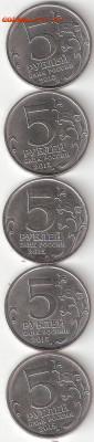 Соврем Россия: 5 Крымских пятерок 70летие Победы в ВОВ Фикс - 5 Крым пятаков Р
