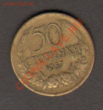 Болгария 50 стотинок 1937 до 28.02.2012 22-00 - 111