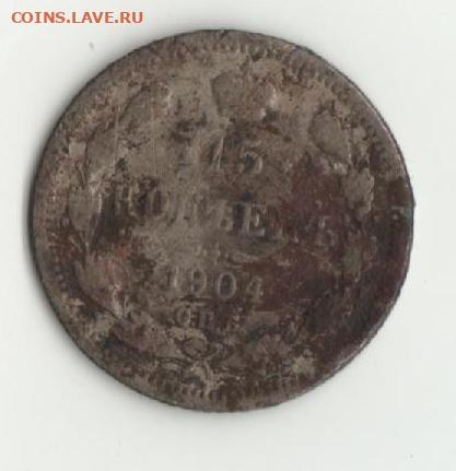 15 коп 1904г. до 20.01 - 15коп 1904 год