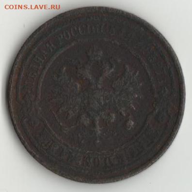 2 коп.1911г до 20.01 - 2 к.1911