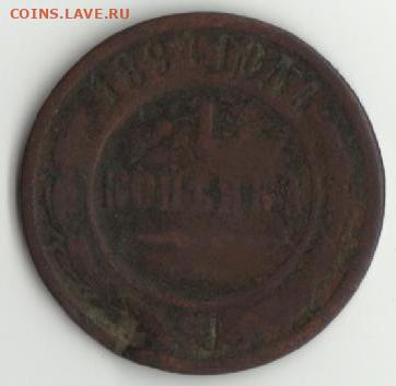 1 коп.1894г до 20.01 - 1 коп.1894 год.