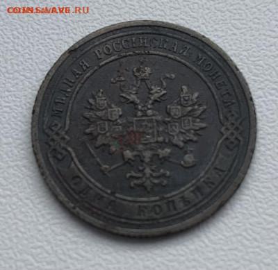 1 копейка 1904,1 копейка 1905 - IMG_6942