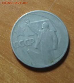 50 копеек 1967 года 50 лет советской власти до 22.01.2026 - SAM_9490.JPG