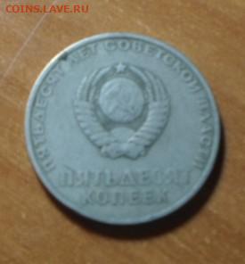 50 копеек 1967 года 50 лет советской власти до 22.01.2026 - SAM_9491.JPG