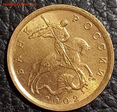 10 коп 2002 сп шт. 2.31 в ост. блеске до 20.01.26 - 20230803_011839