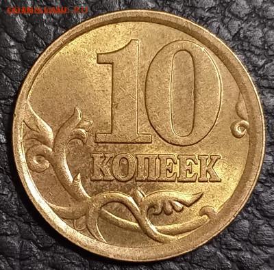 10 коп 2002 сп шт. 2.31 в ост. блеске до 20.01.26 - 20230803_012212