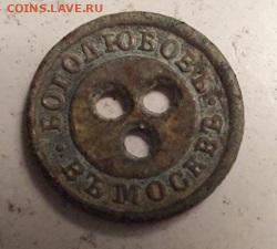 бельевые пуговицы - Bogolybov