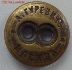 бельевые пуговицы - Gurevich