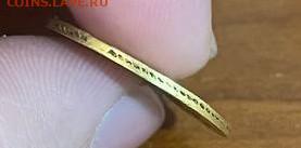 5 рублей 1841 СПб АЧ определение подлинности - IMG_20260120_134413_279~2