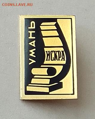 Умань газета Искра до 26.01. - знак_Умань-Искра