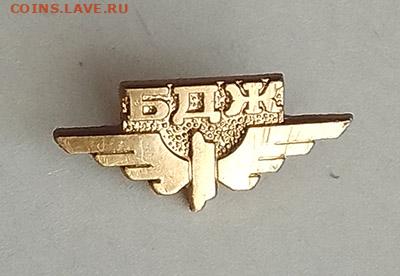 БДЖ Болгарские Железные Дороги до 27.01. - значок_Болгарские-ЖД