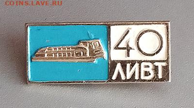 ЛИВТ 40 лет до 27.01. - значок_ЛИВТ-40лет