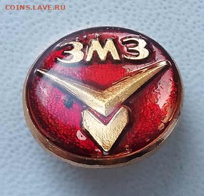 ЗМЗ до 28.01. - значок_ЗМЗ_1