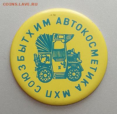 МХП Союзбытхим автокосметика до 28.01. - значок_МХП-Союзбытхим-автокосметика