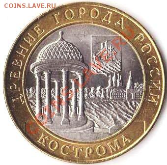 Самая красивая монета России 2011 (БИМЕТАЛ) - кострома