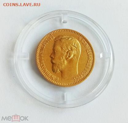 5 рублей 1899 ФЗ - 352506179.0.208x208