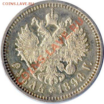 Рубли Николая 2 (Рубль 1896, Рубль 1898) - 452-1-rubl-1898-goda-imperator-nikolaj-ii