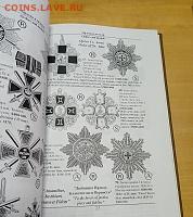 Аверс № 3 Царские награды, знаки, жетоны и атрибутика - 10