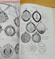 Аверс № 3 Царские награды, знаки, жетоны и атрибутика - 6