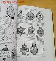 Аверс № 3 Царские награды, знаки, жетоны и атрибутика - 12