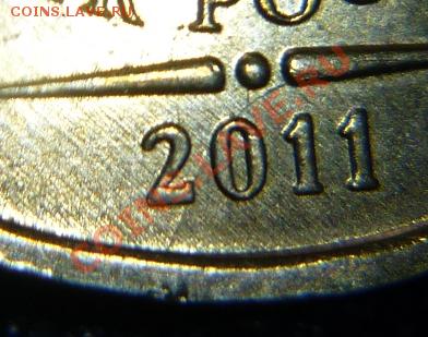 10 рублей 2011 год ММД. Интересны ли такие монеты? - P1070808.JPG