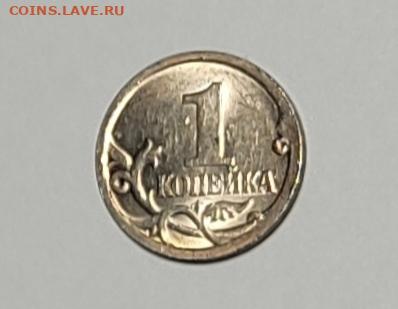 1 копейка 2003 СП Гравировка 41 Яркий штемпельный блеск - IMG_20260126_161034