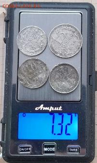 Билон. 4 монеты. - 20260203_160836