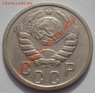 15 копеек 1938 СССР до 22:00 02.03.12 по МСК. - DSC07176.JPG